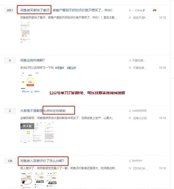 整合闲鱼运营中的各种需求做闲鱼知识付费的图片 第1张 闲鱼知识付费 第1张