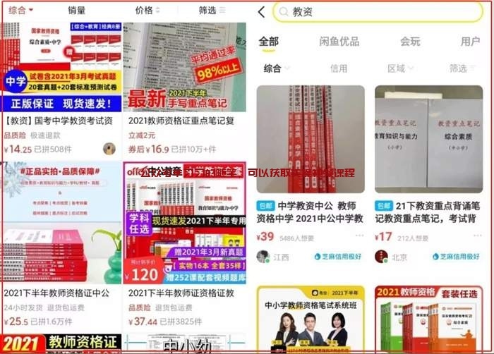 小红书上出售虚拟教师考试资料,月赚几千元的图片 第2张 小红书出售虚拟资料 第2张