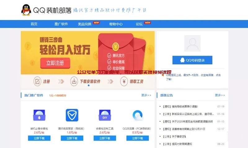 揭秘QQ装机部落怎么赚钱,QQ装机部落是否靠谱的图片 第2张 QQ装机部落怎么赚钱 第2张