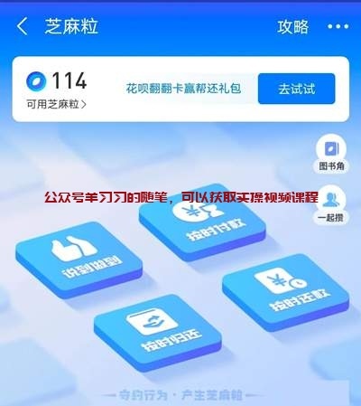 0成本支付宝芝麻粒助力赚钱副业项目的图片 第3张 芝麻粒助力赚钱 第3张