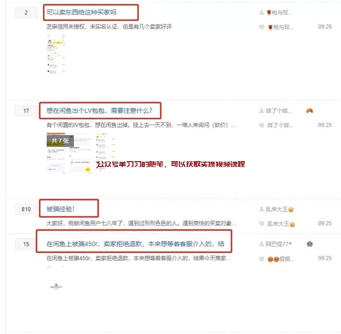 整合闲鱼运营中的各种需求做闲鱼知识付费的图片 第3张 闲鱼知识付费 第3张