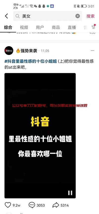 抖音美女号快速起号技术,日涨千粉很容易的图片 第3张 抖音起号技术 第3张