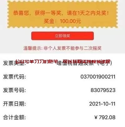 薅羊毛扫瓶盖码赚钱项目,单号日赚20元的图片 第3张 扫瓶盖码赚钱 第3张
