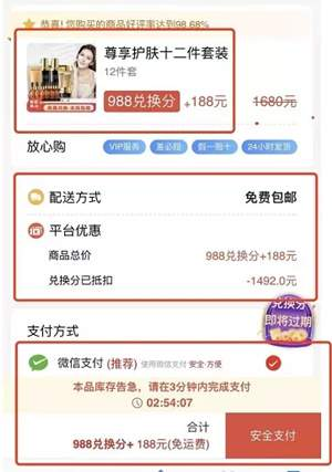 揭秘年底手机积分兑换话费奖品骗局的图片 第4张 积分兑换话费骗局 第4张