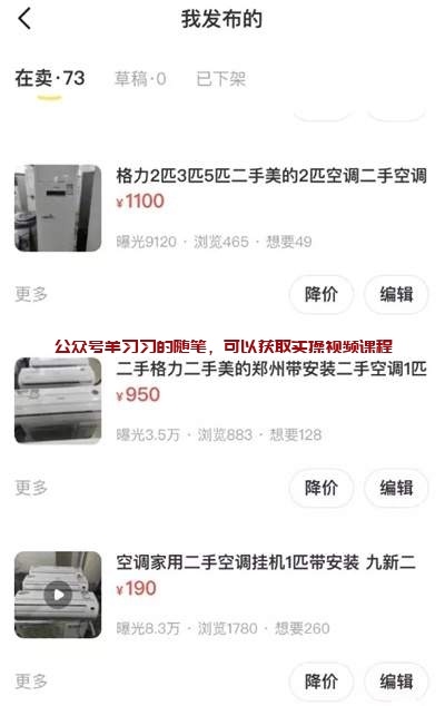 闲鱼同城流量卖二手空调月赚数万的图片 第4张 二手空调赚钱 第4张