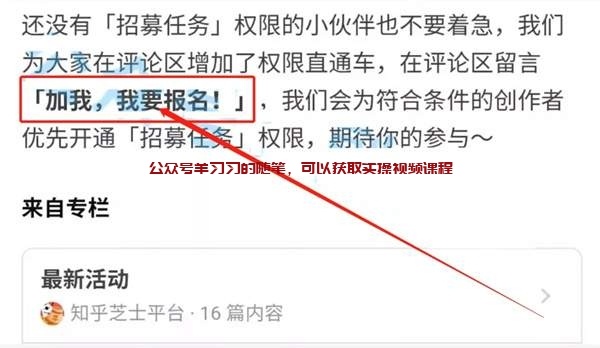 知乎招募任务解析,阅读量赚佣金模式的图片 第5张 知乎招募赚钱 第5张