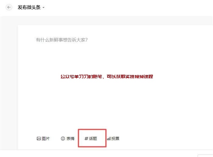 2000字解析微头条引流私域转化成交方法的图片 第4张 微头条引流 第4张