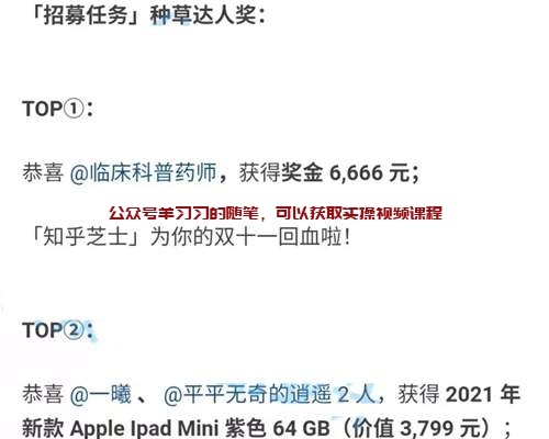知乎招募任务解析,阅读量赚佣金模式的图片 第6张 知乎招募赚钱 第6张