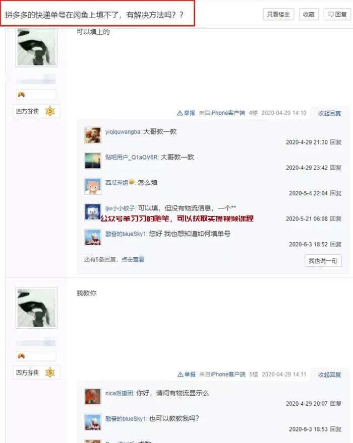 整合闲鱼运营中的各种需求做闲鱼知识付费的图片 第7张 闲鱼知识付费 第7张