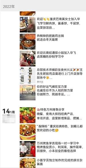 抖音小吃培训赚钱项目,飞翔朋友月赚30W的图片 第13张 小吃培训赚钱 第13张