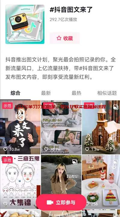 抖音图文来了赚钱活动,门槛低适合新手的图片 第2张 抖音图文赚钱 第2张