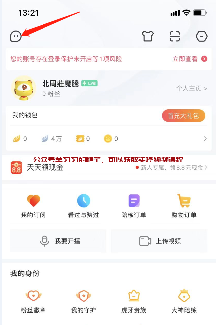 虎牙拉新赚钱小项目,一单利润13-20,一部手机即可操作的图片 第2张 虎牙拉新 第2张