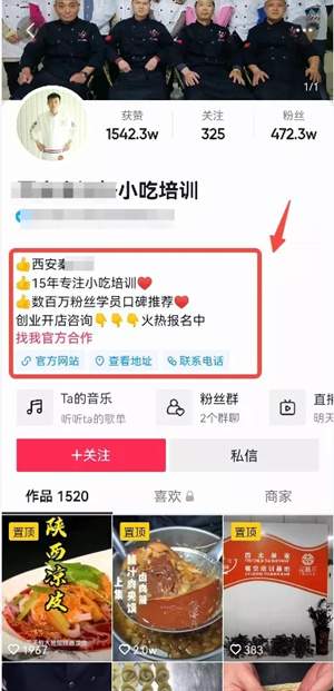 抖音小吃培训赚钱项目,飞翔朋友月赚30W的图片 第3张 小吃培训赚钱 第3张