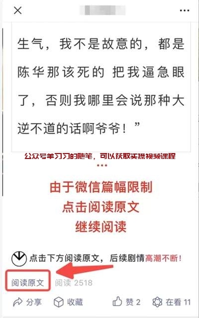 微信视频号小说分销赚佣金项目的图片 第3张 视频号小说分销 第3张