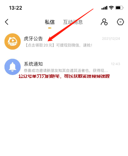 虎牙拉新赚钱小项目,一单利润13-20,一部手机即可操作的图片 第3张 虎牙拉新 第3张