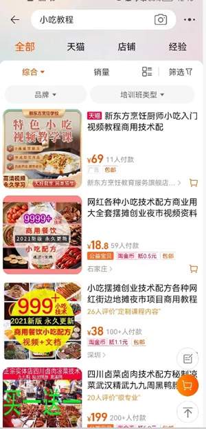 抖音小吃培训赚钱项目,飞翔朋友月赚30W的图片 第4张 小吃培训赚钱 第4张