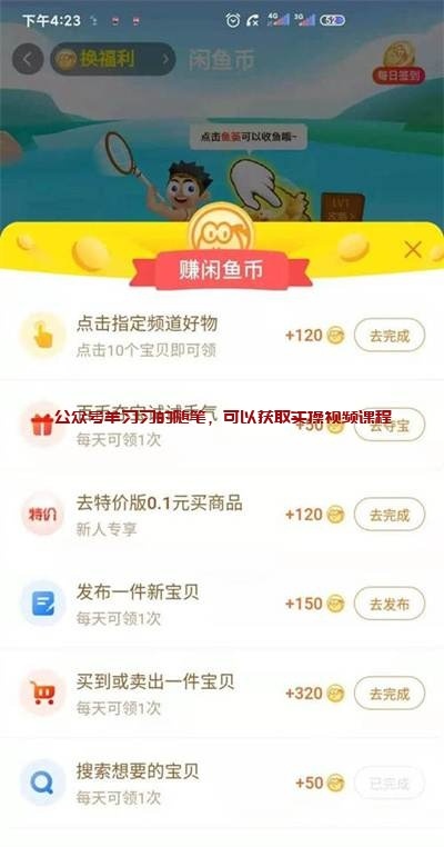 2022闲鱼无货源赚钱教程,新手小白快速入门课程的图片 第4张 闲鱼无货源 第4张