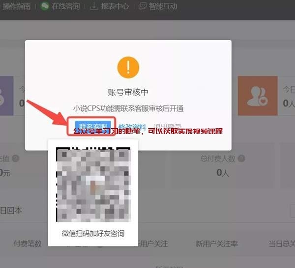 微信视频号小说分销赚佣金项目的图片 第6张 视频号小说分销 第6张
