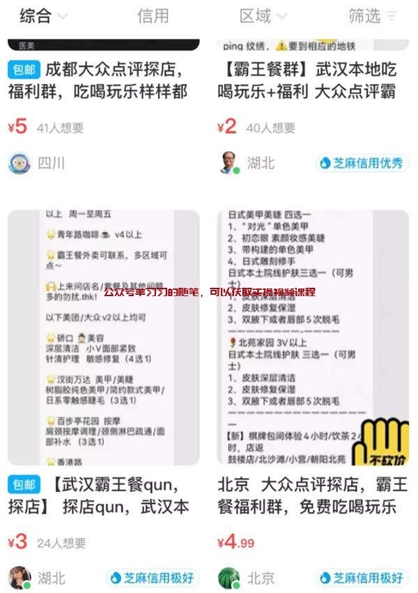 大众点评赚钱项目,飞翔教你怎么用大众点评赚钱?的图片 第6张 大众点评赚钱项目 第6张