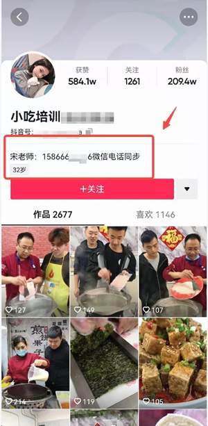 抖音小吃培训赚钱项目,飞翔朋友月赚30W的图片 第8张 小吃培训赚钱 第8张