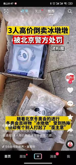 借助吉祥物冰墩墩的热度出售实物虚拟产品赚钱的图片 第1张 冰墩墩热度赚钱 第1张