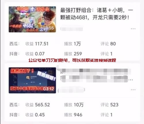 中视频计划做游戏类解说赚零花钱的图片 第3张 中视频计划赚钱 第3张