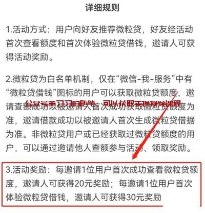 新一轮微粒贷拉新活动上线,拉新扫码一位保底20元奖励的图片 第4张 微粒贷拉新 第4张