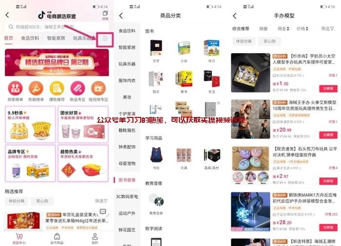 抖音图集号赚钱变现全流程 流量大难度低的图片 第6张 抖音图集号赚钱 第6张