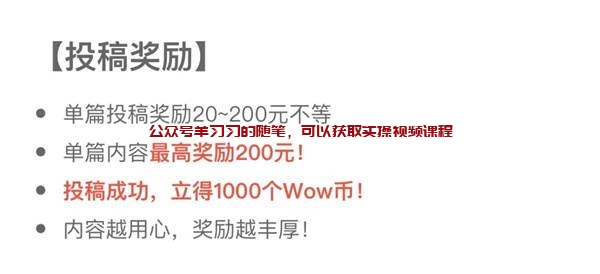 网易有道词典投稿变现赚钱项目,无需浏览量即可赚钱的图片 第8张 网易有道投稿赚钱 第8张