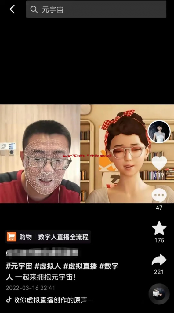 网络信息差无处不在,打造虚拟3D直播间月入数万的图片 第1张 信息差 第1张