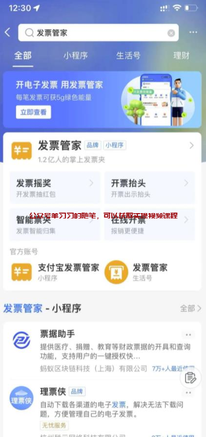 支付宝发票管家开发票刮奖,一单奖金5元起步的图片 第1张 支付宝发票刮奖 第1张