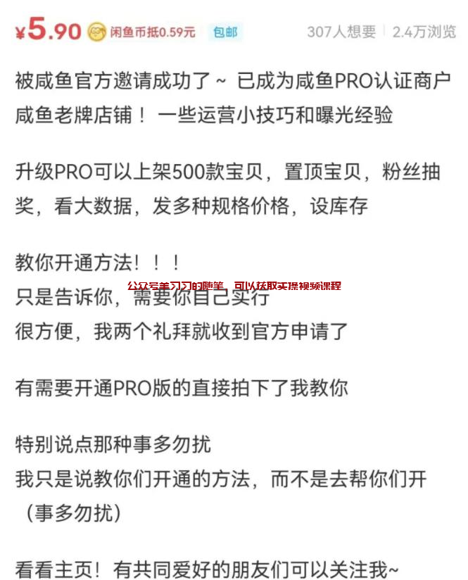 闲鱼pro卖家如何开通,闲鱼开通pro账号方法教程的图片 第2张 闲鱼pro开通方法 第2张