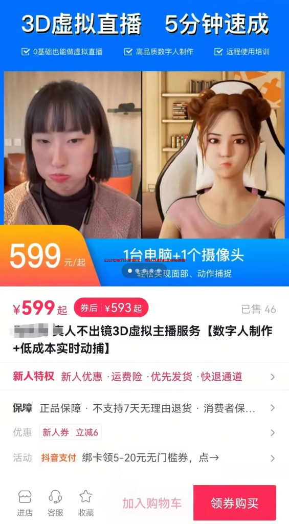 网络信息差无处不在,打造虚拟3D直播间月入数万的图片 第3张 信息差 第3张