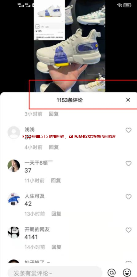 揭秘快手上莆田鞋是怎么卖的,有人月赚十几万的图片 第3张 莆田鞋赚钱 第3张