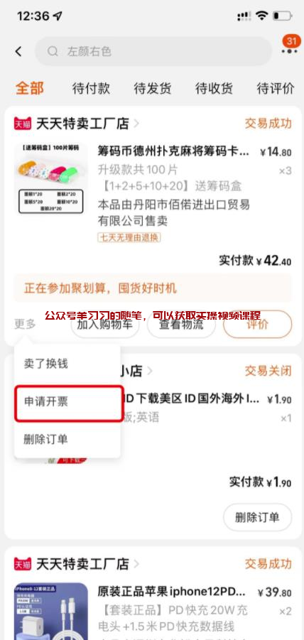 支付宝发票管家开发票刮奖,一单奖金5元起步的图片 第4张 支付宝发票刮奖 第4张