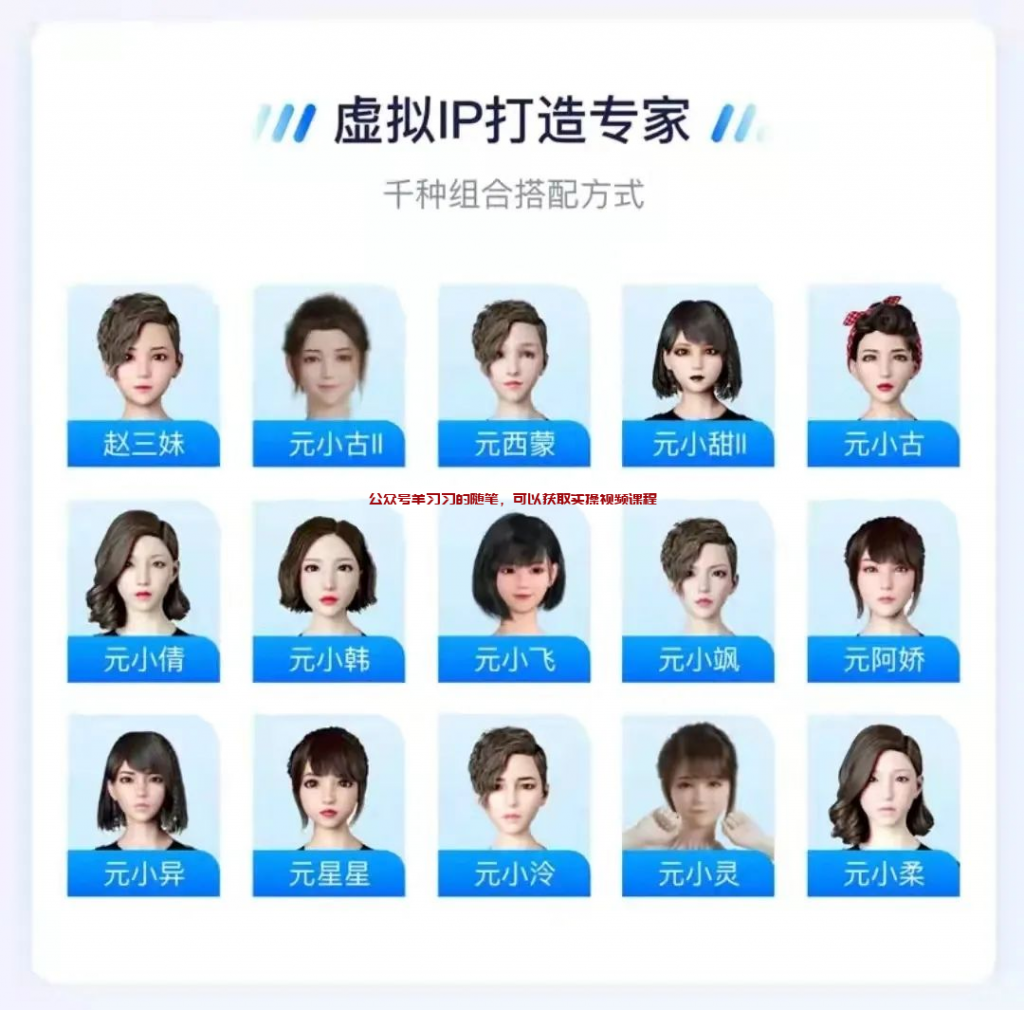 网络信息差无处不在,打造虚拟3D直播间月入数万的图片 第4张 信息差 第4张