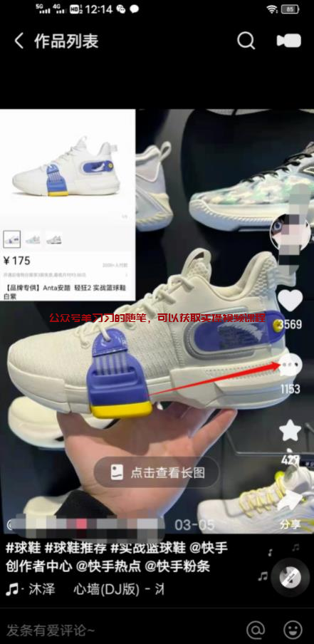 揭秘快手上莆田鞋是怎么卖的,有人月赚十几万的图片 第6张 莆田鞋赚钱 第6张