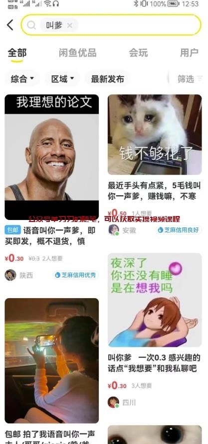 闲鱼上那些另类奇葩的虚拟服务延伸出的赚钱思路的图片 第1张 另类虚拟服务赚钱 第1张