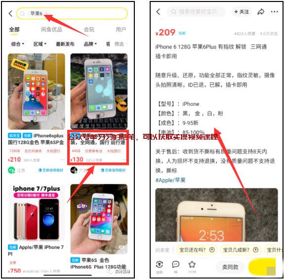 闲鱼搬砖卖二手苹果手机赚钱,一单利润三位数的图片 第1张 闲鱼搬砖 第1张