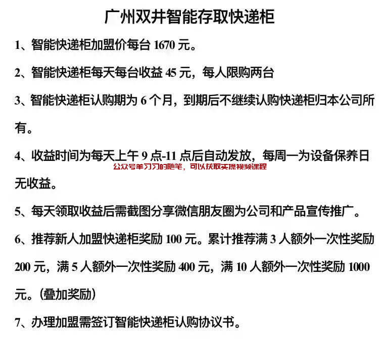 分析快递柜加盟赚钱项目,一台快递柜每天被动收益45元?的图片 第1张 快递柜加盟赚钱 第1张