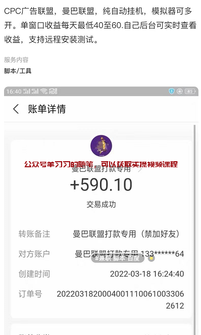 揭秘广告联盟CPC全自动挂机点击赚钱项目的图片 第1张 CPC点击赚钱 第1张