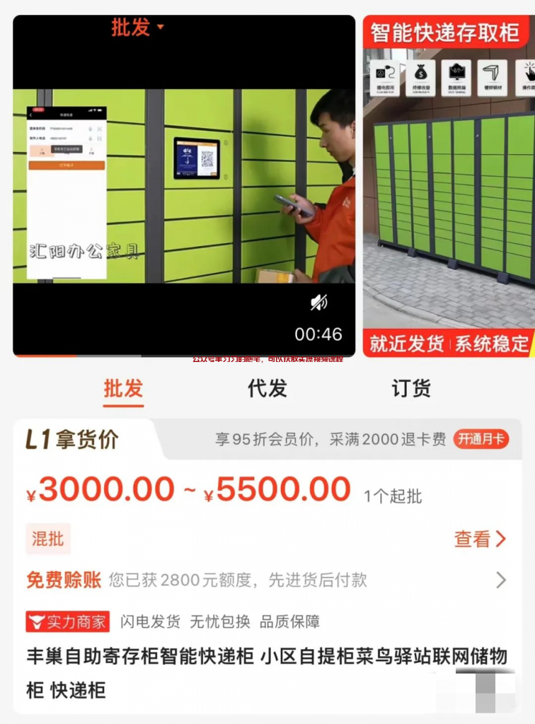 分析快递柜加盟赚钱项目,一台快递柜每天被动收益45元?的图片 第2张 快递柜加盟赚钱 第2张