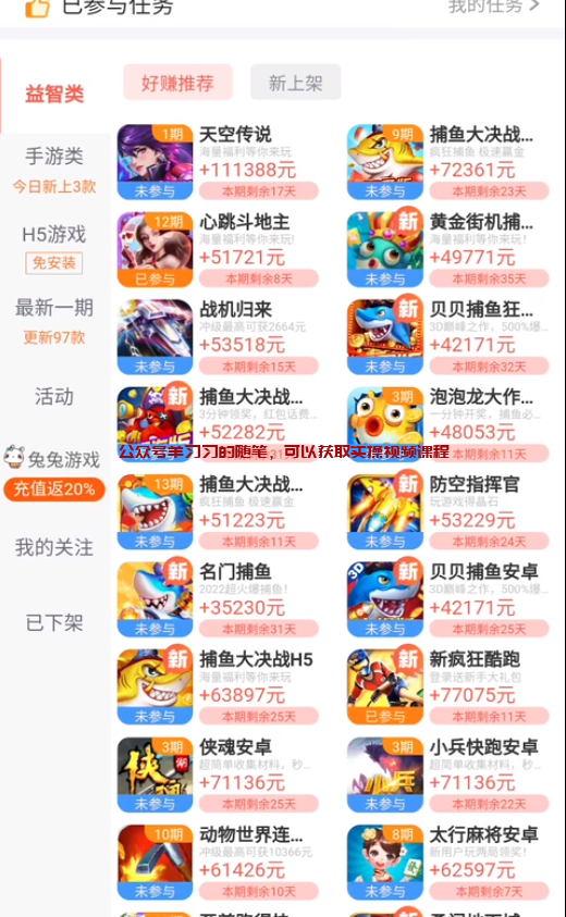 游戏试玩赚钱小项目,可以赚点零花钱的图片 第2张 游戏试玩赚钱 第2张