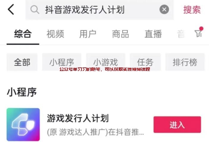 抖音游戏发行人赚钱副业,一个视频赚了2400多元的图片 第4张 抖音游戏发行人 第4张