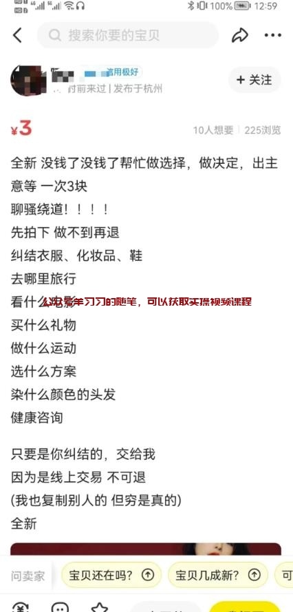 闲鱼上那些另类奇葩的虚拟服务延伸出的赚钱思路的图片 第4张 另类虚拟服务赚钱 第4张