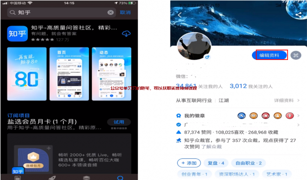 知乎引流男粉至公众号变现赚钱的图片 第4张 知乎引流男粉 第4张