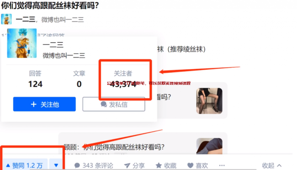 知乎引流男粉至公众号变现赚钱的图片 第7张 知乎引流男粉 第7张