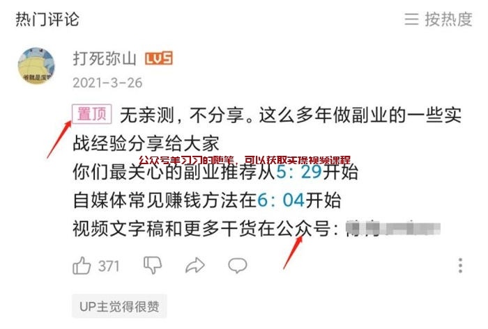 B站(Bilibili)引流全套方法的图片 第8张 B站引流 第8张