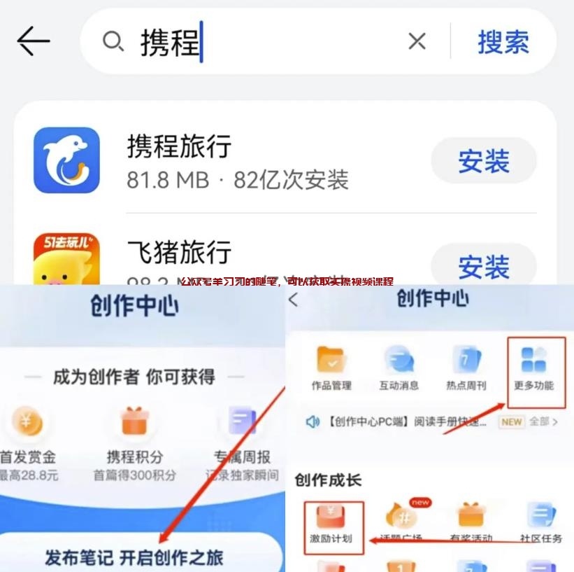 携程视频搬砖变现副业赚钱小项目的图片 搬砖变现