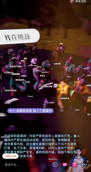 解析朋友圈卖几百块的抖音云蹦迪直播赚钱项目的图片 第1张 抖音云蹦迪赚钱 第1张